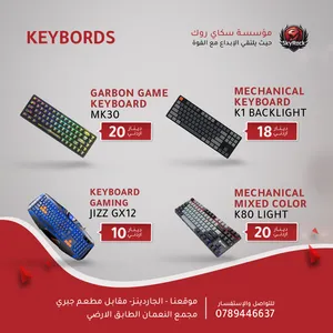 كيبوردات لجميع الاستخدامات العاب واستخدام مكتبي