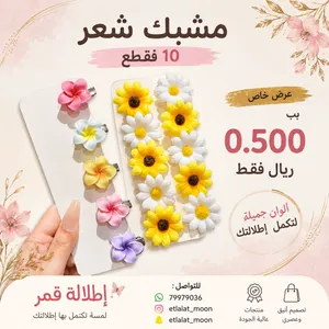 اكسسوارات شعر للبنات الصغار.. تسليم في عبري العراقي