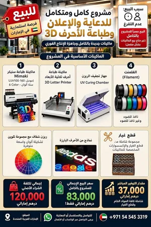 مشروع متكامل للدعاية والإعلان An Integrated Project for Publicity and Advertising
