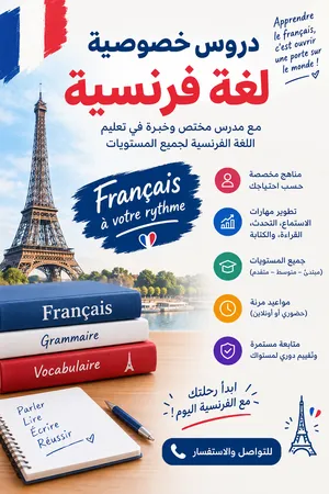 مُدرِسة لغة فرنسية French teacher