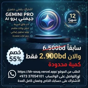اشتراك جيمني برو - GEMNI PRO (12شهر/12month)