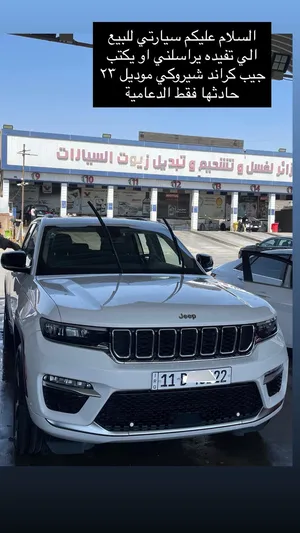 جيب كراند شيروكي لميتد موديل 2023