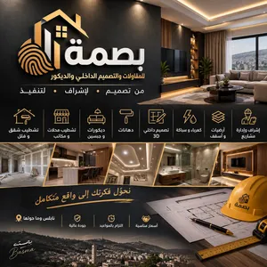 بصمة تصميم وتنفيذ واشراف
