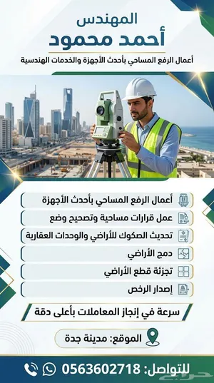 مكتب هندسي