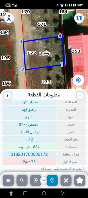 قطعة ارض مميزة