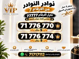 Omantel VIP mobile numbers in Muscat