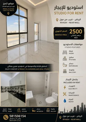 استديو للإيجار الشهري والسنوي