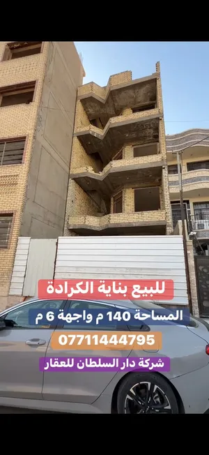 للبيع بناية هيكل في الكرادة