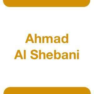 احمد الشيباني