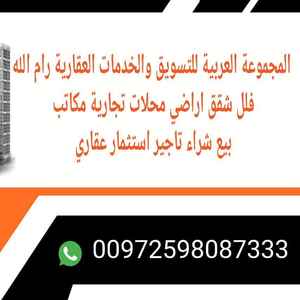 المجموعه العربية للخدمات العقارية