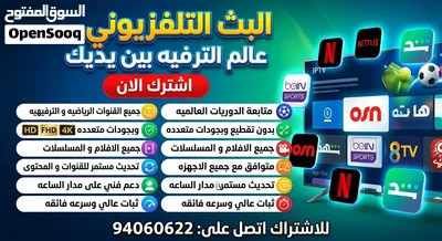 اشتراكات لمشاهدة مباريات البث مباشر افلام مسلسلات بكل انواعها كل قنوات العالم تحديث يوميا للمحتوى 3