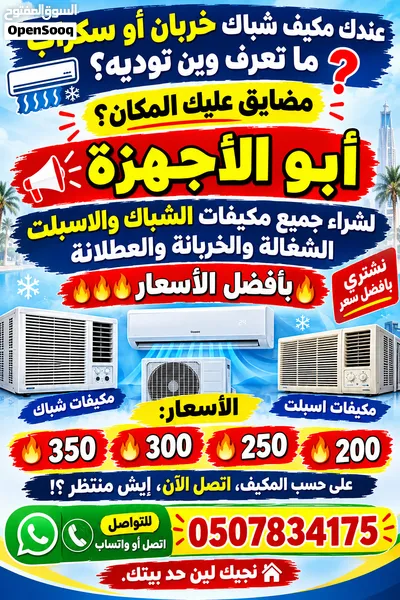 نشتري الميكفات الخربانه والمستعمله والشغاله 2