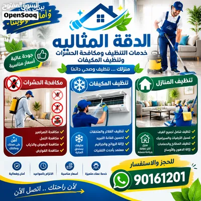 الدقه المثاليه للتنظيف ومكافحه الحشرات 2