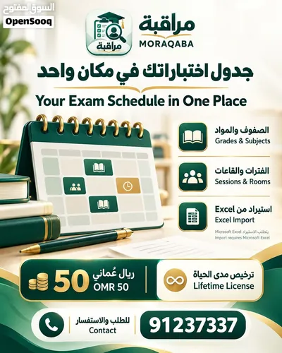 برنامج مراقبة - لتوزيع المراقبين على قاعات الاختبارات 4