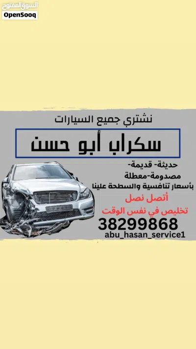 خدمات ابو حسن لنقل وسحب السيارات سطحة 24 ساعة 2