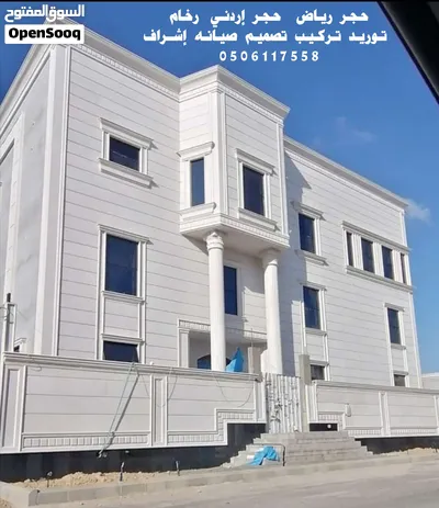 حجــر رياض حجــر إردنـي رخــام أفضل أنواع الحجر الطبيعي توريد تركيب تصميم صيانه إشراف 2