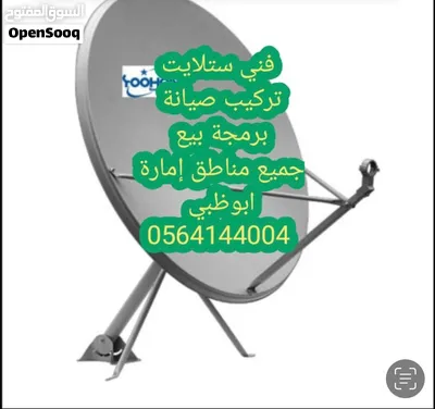 فني تركيب ستلايت ومقويات انترنت بني ياس الشوامخ الشامخة الرياض شخبوط خليفة ا محمد بن زايد الفلاح 4