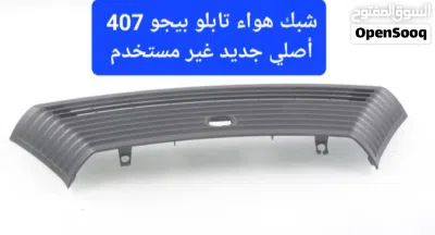 قطع و إكسسوارات بيجو و سيتروين Peugeot & Citroen 4