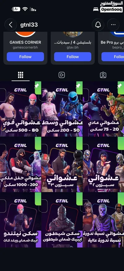 للبيع متجر GTNL33 لبيع حسابات Fortnite كامل وجاهز للعمل 3