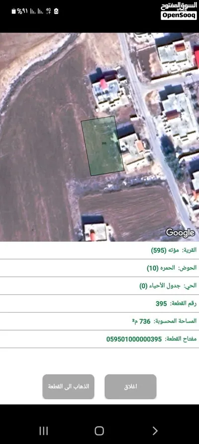 ارض في مؤته للبيع 2
