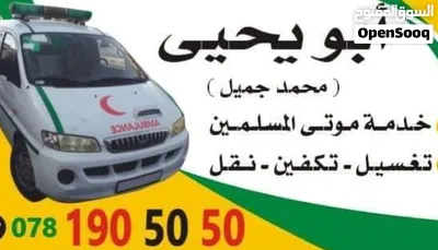 تغسيل مغسل موتى موتا كفن تكفين نقل جنائز جنايز دفن قبور قبر توابيت شاهد شواهد قبر 2