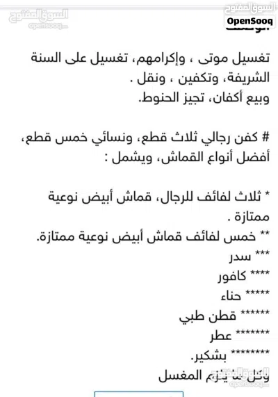 تغسيل مغسل موتى موتا كفن تكفين نقل جنائز جنايز دفن قبور قبر توابيت شاهد شواهد قبر 3