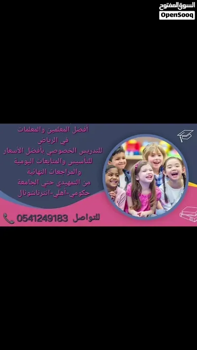 معلمات ومعلمين خصوصي جميع المراحل وكل التخصصات في جميع أحياء الرياض 4