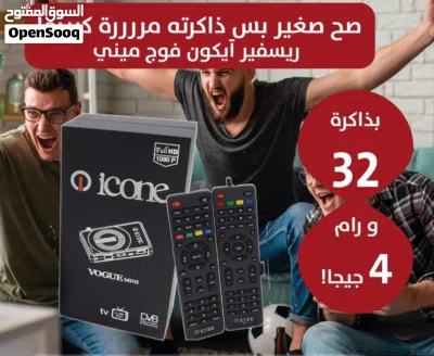 رسيفر ايكون من الشركة الكورية اشتراكات بلا حدود 2026 العملاق icone vogue mini جديد من ايكون. 2