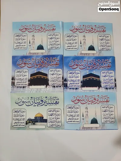 متجر الرمله كتب علميه دينيه ثقافيه مصاحف طباعه الدعاء توزيعات صداقات مصحف كتيبات ادعيه اذكار 2