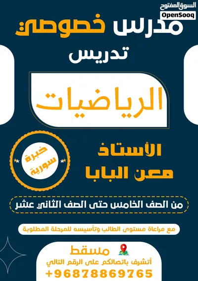 مدرس رياضيات خصوصي math private teacher - (284705276) | OpenSooq | OpenSooq