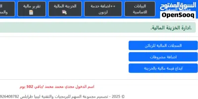 منظومة الحسابات المالية للتجار 2