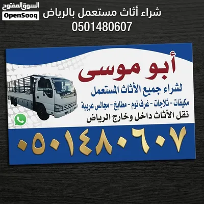 شراء اثاث مستعمل حي الشفا 2