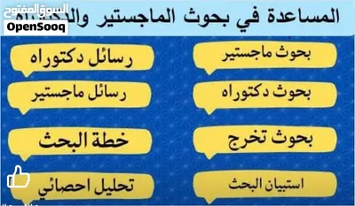 مدقق ومصحح لغوي للأبحاث العلمية والأدبية لرسائل الماجستير والدكتوراة 2