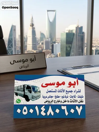 شراء اثاث مستعمل حي الشفا 4