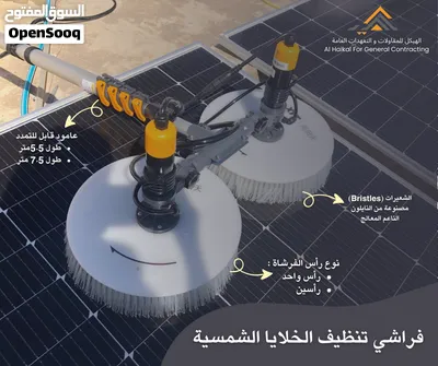 فراشي تنظيف الخلايا الشمسية 2