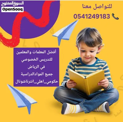 معلمات ومعلمين خصوصي جميع المراحل وكل التخصصات في جميع أحياء الرياض 3