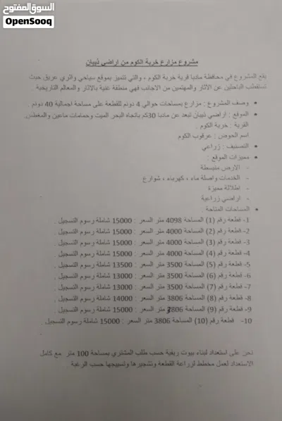 للبيع بأقل من سعر الكلفة 5509 متر،، ارض زراعية مطلة على سد زقلاب 4