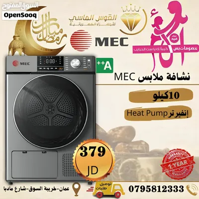 حماصه MEC الكوريه 10 ك فل انفرتر ++A. سلفر سعر. حرق 2