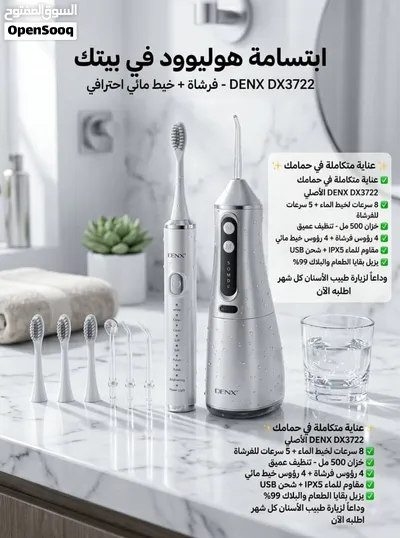 جهاز الخيط المائي مع الفرشاه من شركه DENX 3
