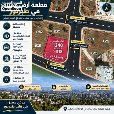 قطعة أرض للبيع في طبربور على شارعين ذات إطلالة مميزة من المالك مباشرة 2