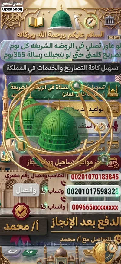 السلام عليكم ورحمة الله وبركاته لإصدار تصريح الصلاه في الروضه الشريفه المدينه المنوره 3