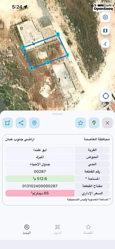 ارض ابو علندا 513 متر للبيع 3