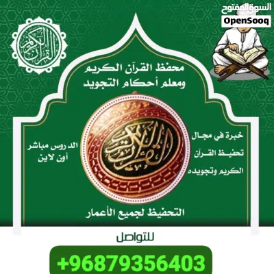 معلم قرآن كريم ولغة عربية 4