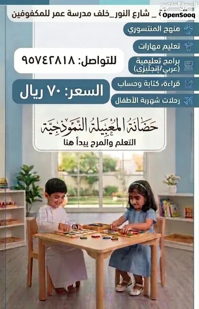 حضانة المعبيلة النموذجية شارع النور / خلف مدرسة عمر للمكفوفين 2