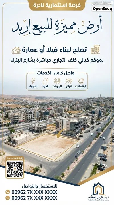 للبيع ارض سكنية مميزه وممتازه واصل جميع الخدمات خلف التجاري مباشرة بشارع البتراء بافضل منطقة 3