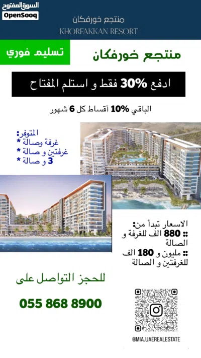 منتجع خورفكان : ادفع 30% و استلم شقق جاهزة للتسليم 3