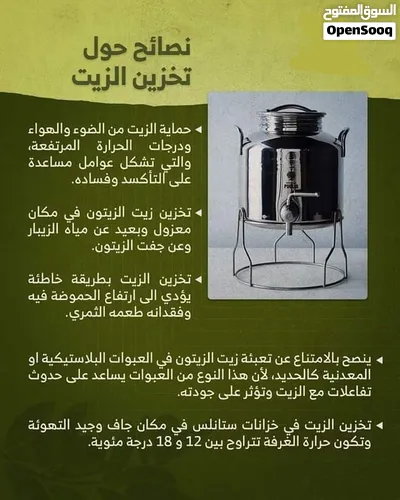 خزانات زيت زيتون ستانلس ستيل 4