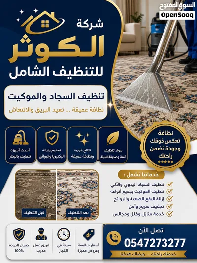 شركة تنظيف شامل وتعقيم 3