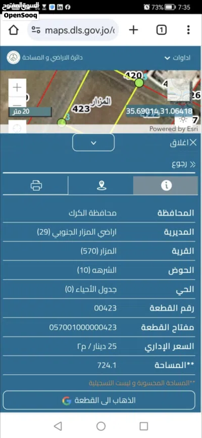 فرصة لا تعوض..قطعتين أرض للبيع في المزار الجنوبي بجانب المركز الصحي بمساحة إجمالية 1440 متر مربع 2