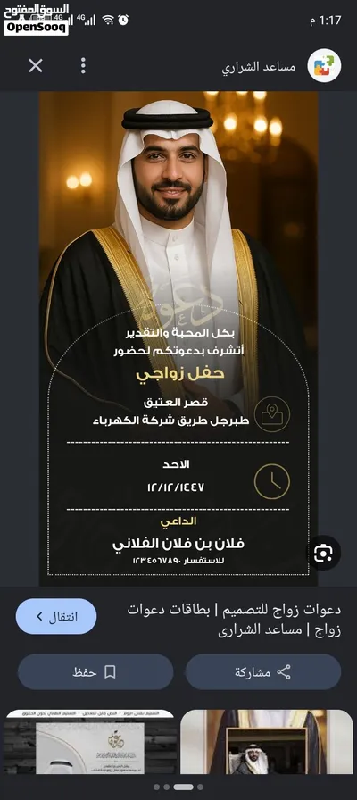 مصمم دعوة صور وفيديوا و سيرة الذاتية للعمل ---------------------- دعوة فيديوا بي25ريال دعوة صورة بي 3